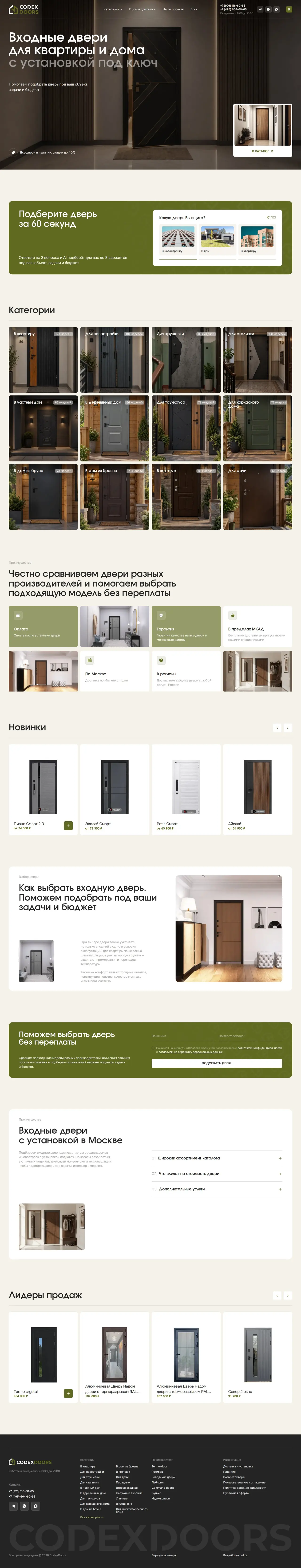Сайт CodexDoors