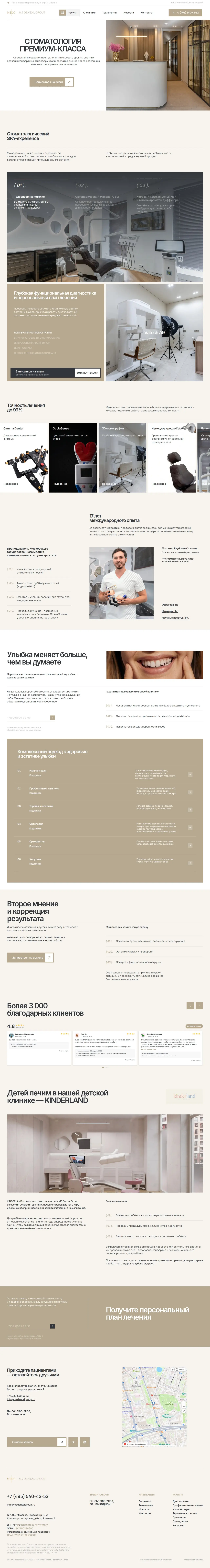 Сайт MS Dental Group